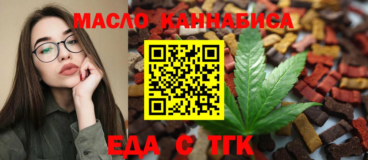 Еда ТГК конопля  Вход с VPN  Пыть-Ях 