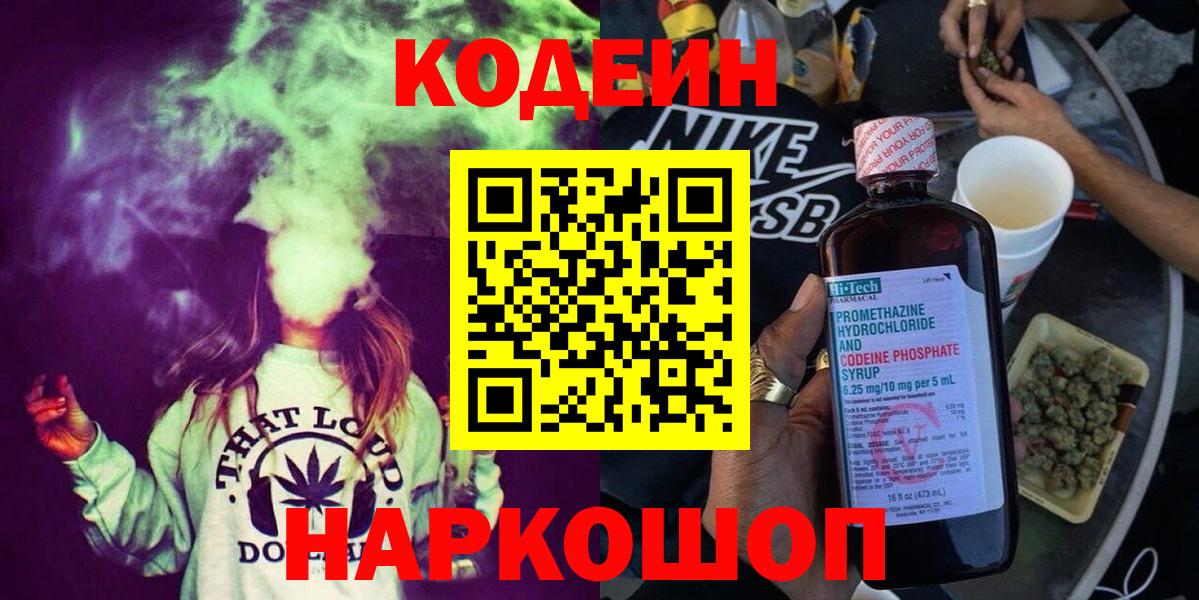Кодеин Purple Drank  Вход с VPN  Кодеиновый сироп Lean напиток Lean (лин)  Пыть-Ях 