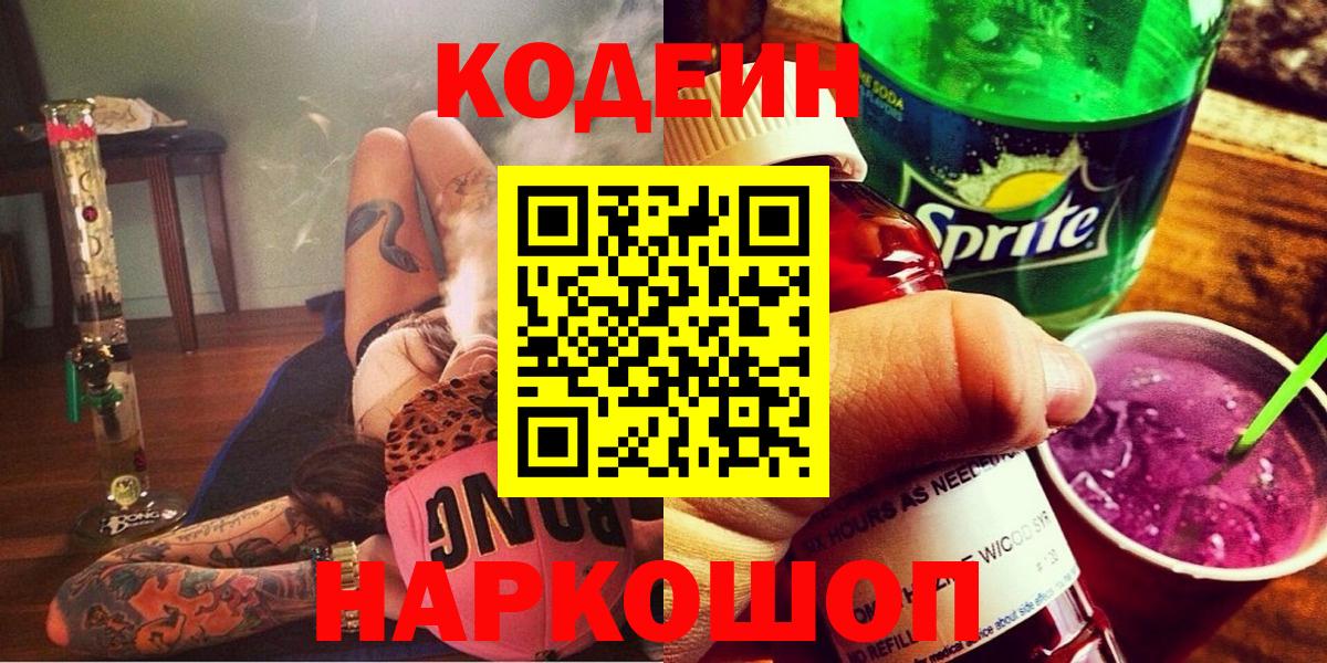 Кодеиновый сироп Lean напиток Lean (лин) Пыть-Ях
